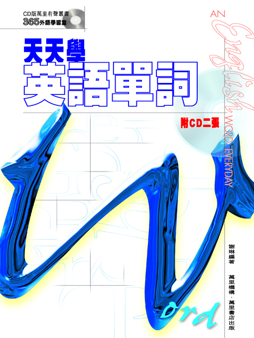 Title details for 天天學英語單詞 by 謝琳 - Available